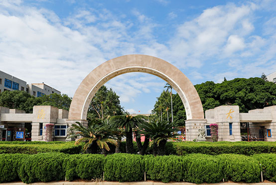 华侨大学国际本科校园大门