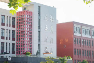 燕京理工学院